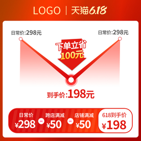 618价格标签促销主图模板