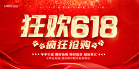 618海报
