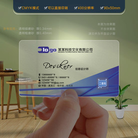 透明名片