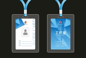 工作证