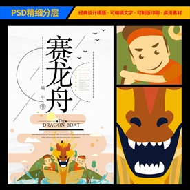 端午晒龙舟海报设计