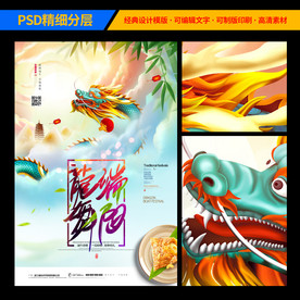 高清端午龙海报设计