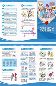 反家暴折页