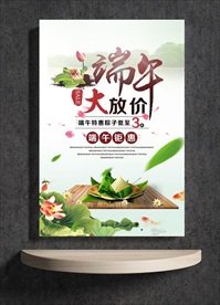 端午大放价