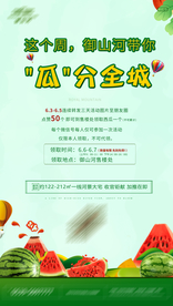 地产送西瓜单图