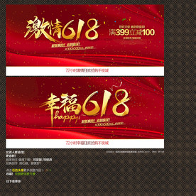 618促销 618海报