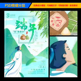 端午屈原海报图设计