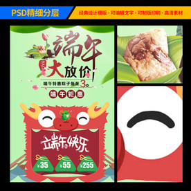 端午节宣传海报设计