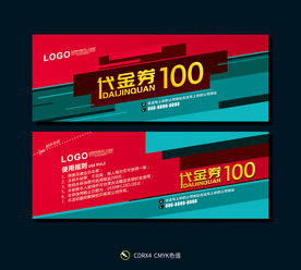 代金券 购物代金券