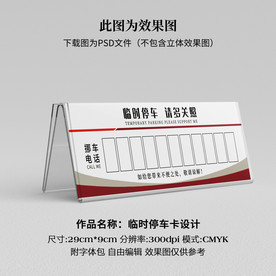 临时停车卡 挪车卡