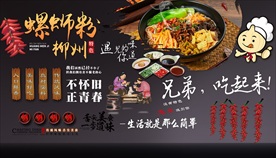 螺蛳粉背景墙