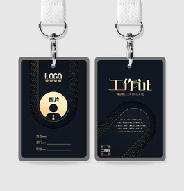 黑色尊贵工作证模板下载