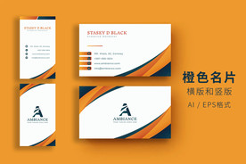高端简约大气时尚商务名片 橙色