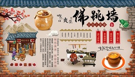 佛跳墙背景墙