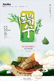 端午节