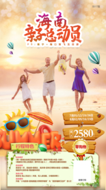 海南亲子总动员