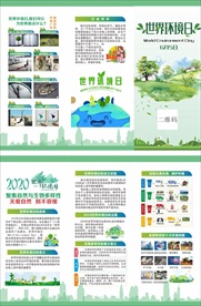 世界环境日折页