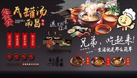 瓦罐汤背景墙