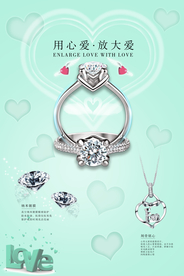 钻戒海报