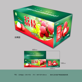 荔枝包装盒