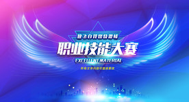 技能大赛