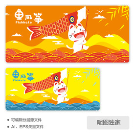 可爱鱼风筝AI矢量插画图片