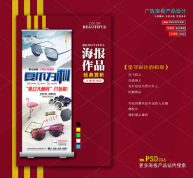 墨镜海报易拉宝