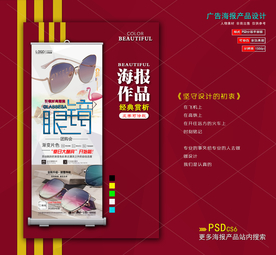 太阳眼镜海报展架