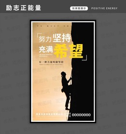 励志海报