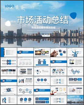 市场营销总结PPT