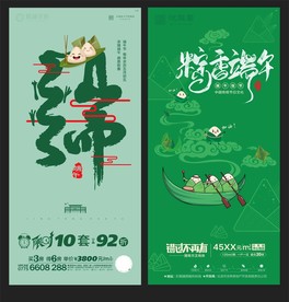 高端房地产 端午节 微信画面
