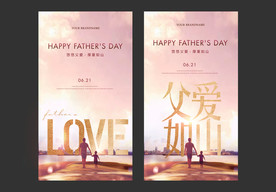 父亲节