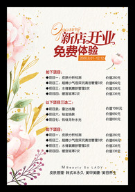 皮肤管理价目表