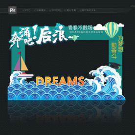 毕业拍照框