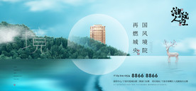 中式意境地产海报广告展板
