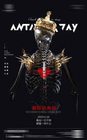 酒吧夜店国际禁毒日海报