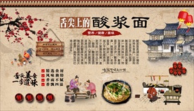 酸浆面背景墙