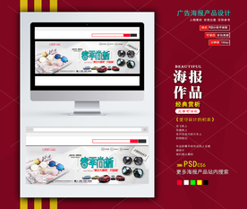 淘宝海报banner素材