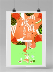 西瓜汁海报 卡通西瓜