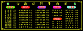 拉面灯箱 价目表