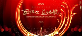 时尚年会地产