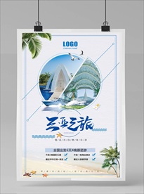 海南旅游海报