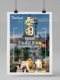 泰国旅游海报