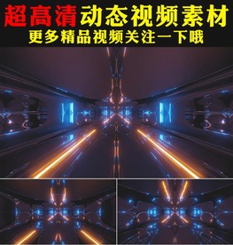 炫酷3D空间穿梭led背景视频
