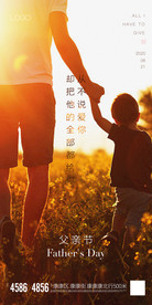 父亲节