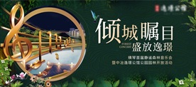 房地产音乐活动背景