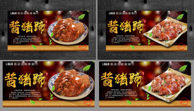 酱猪蹄 酱猪蹄海报 酱猪蹄展板