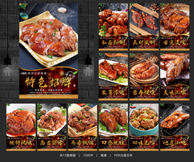 酱猪蹄 酱猪蹄海报 酱猪蹄展板
