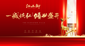 创意地产开盘开放主画面