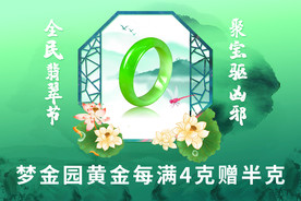 翡翠节